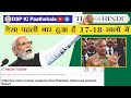 THE HINDU CURRENT AFFAIR DISCUSSION || 18/06/2024 ||