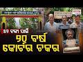୫୨ ଟଙ୍କା ପାଇଁ ୨୦ ବର୍ଷ ଦହଗଞ୍ଜ, ଅଭିଯୋଗକାରୀ ଓ ଅଭିଯୁକ୍ତଙ୍କ ମୃତ୍ୟୁ ପରେ ମିଳିଲା ନ୍ୟାୟ | Prameyadigital