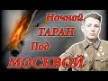 ОН ПОШЕЛ НА ТАРАН И ОСТАЛСЯ ЖИВ! Редкие Военные Кадры. Военные Истории