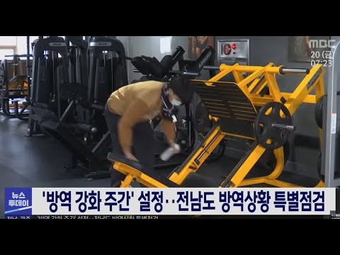 영암 아파트 상습 침수 이유는?+제2의 김연경 선수를 꿈꾸는 배구 꿈나무+코로나19 확산 속 전남 농산어촌 유학생 2배 증가+목포MBC 뉴스투데이  20210820