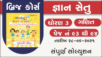 bridge course | gyan setu | std 3 maths page 93 to 94 solution | class readiness | gs 8 solution