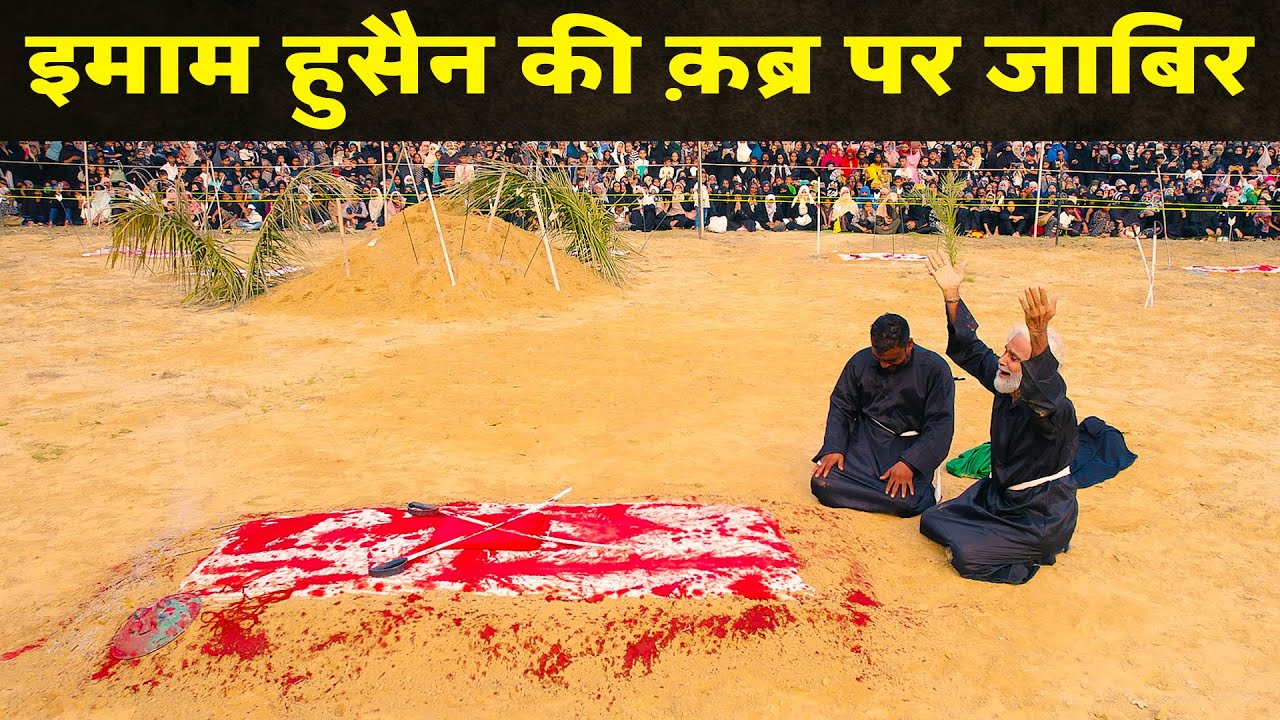 Imam Hussain Ki Qabr Par Jabir Ibne Abdillah Ansari Ka Manzar | 28 Safar 2023 Amhat Sultanpur