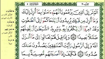 65-60: الصفحة 88 :سورة النساء من الآية