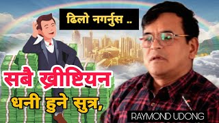 छिटो गर्नुस धनी हुनुस अरु गर्नु र जान्नु पर्दैन || Raymond fudong / SATYA BATO online