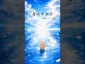【アカペラ】青のすみか / キタニタツヤ 歌ってみた