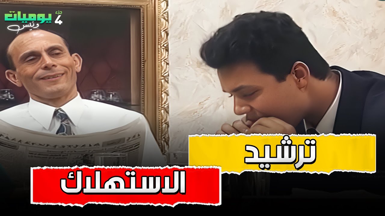 لما الاب يلمح بالكلام عاوز يقلل المصروف والمصروف اساسا قليل😂 يوميات ونيس 2