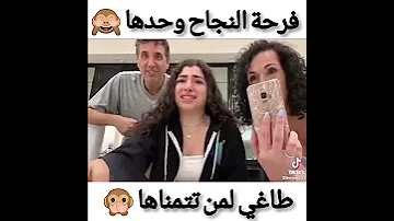 فرحة غير عادية لأحد ناجحات في البكالوريا 