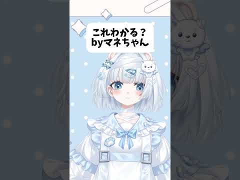 これわかるかな？#ポケモン 編 #vtuber#shorts