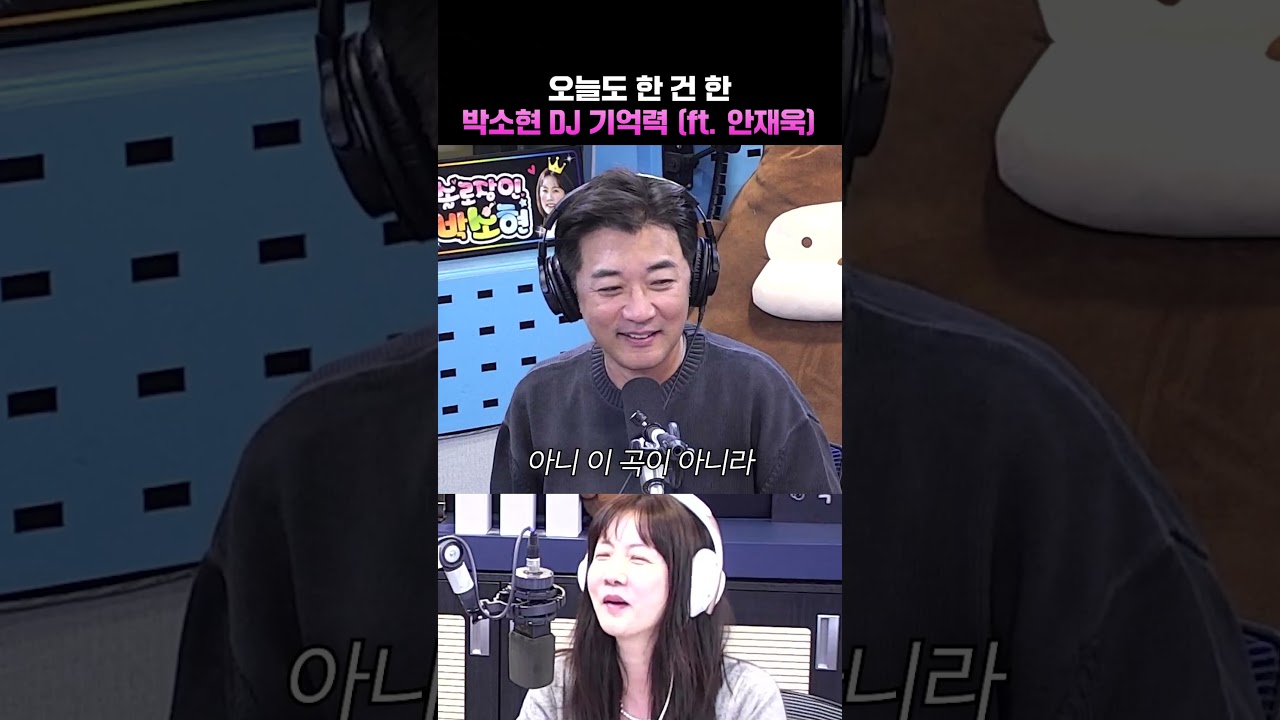 오늘도 한 건 한 박소현 기억력 ㅋㅋㅋ | 박소현의 러브게임