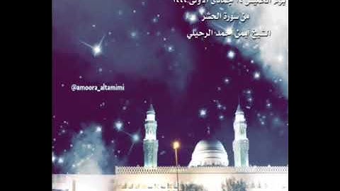 صلاة العشاء من جامع القبلتين يوم الخميس ١٤ جمادى الأولى ١٤٤٤ من سورة الحشر الشيخ أيمن أحمد الرحيلي