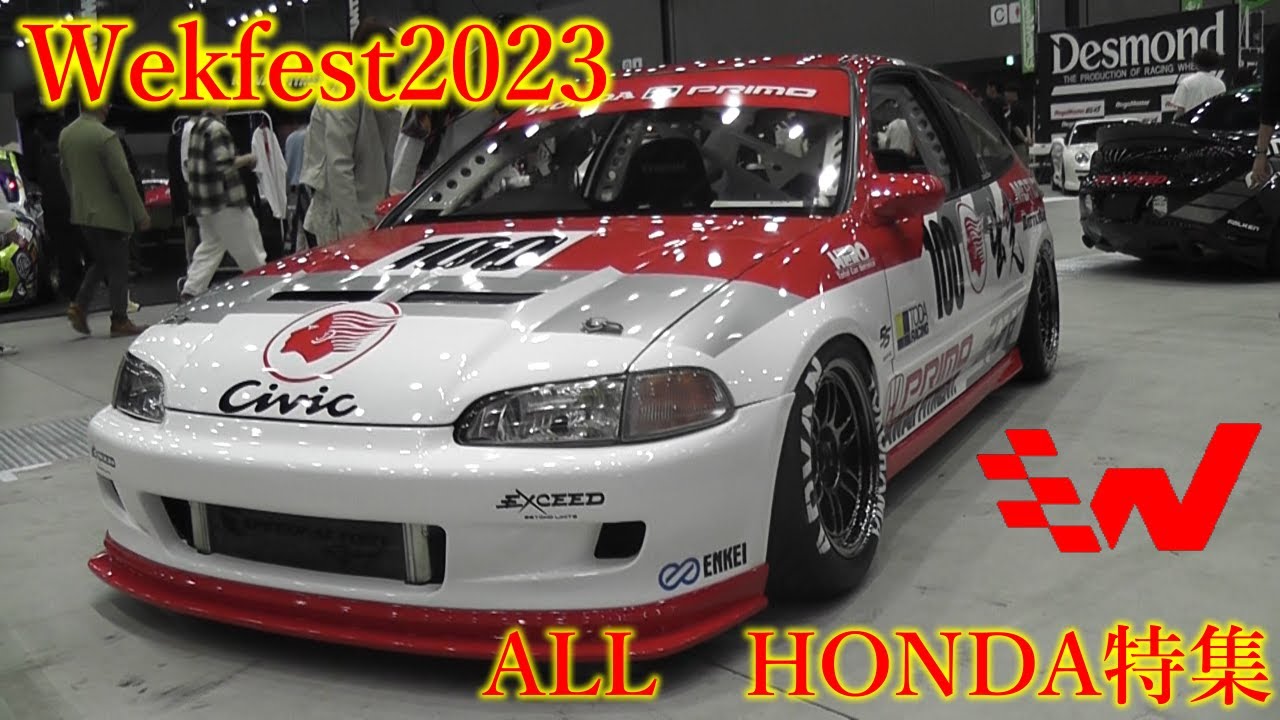 【Wekfest2023】Wekfest×ALL　HONDA特集