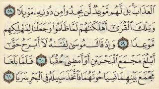 Let's memorize Surat Al Kahf -- Mohamed Sediq El-Minshawi -- Quran Memorization made Easy