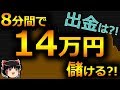 【バイナリーオプション】 8分間で+14万円儲ける。出金は? 【初心者、シグナルツール】
