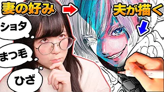 なつめさんち 妻のこと溺愛してる夫 なら 妻に刺さるイラスト 余裕で描けちゃいます プロ絵師夫婦の性癖交換お絵描き 対決 の急上昇動画 Youtubeランキング