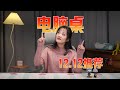 【双十二电脑桌推荐】电竞桌,升降桌,转角桌,转角升降桌,升降桌推荐,电竞桌推荐 ,京造/骁骑/戟创/安德斯特/傲风/L型转角桌/京造/乐歌/钛戟/薛大兵电竞桌