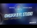 #29 Фишки в FL Studio- Эффект говорящей пилы