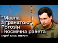 🚀 Була мавпа з гранатою, а тепер Рогозін з ракетою! | ЮСОВ