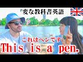 ネイティブと教科書英語とネイティブが使う英語を比較してみた！