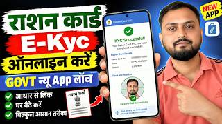 How to Do Ration Card KYC | Online Ration Card e-KYC By Mobile | Ration e-KYC 2026 screenshot 5
