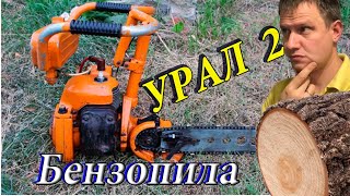 видео: БЕНЗОПИЛА УРАЛ 2 не заводится причина переборка двигателя установка закрытых подшипников и сальников картинка: БЕНЗОПИЛА УРАЛ 2 не заводится причина переборка двигателя установка закрытых подшипников и сальников