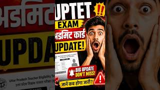 UPTET ADMIT CARD UPDATE 😰