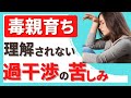 【絶望】毒親育ちが周りから言われて傷つく言葉 | アダルトチルドレン | 愛着障害 | 発達障害