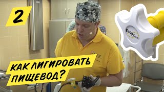 Эндоскопическое лигирование ВРВП, клинический случай №2, МКНЦ 23.01.19 Эндоскопическое лигирование ВРВП, клинический случай №2, МКНЦ 23.01.19