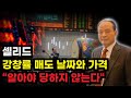 📕[셀리드] 강창률대표 매도 날짜와 가격 &quot;알아야 당하지 않는다&quot; 급등날짜는 &quot;이 때&quot;로 맞출겁니다 정확하게 꿰뚫어 보셔야 합니다 무조건 이렇게 대응을 준비하세요 #셀리드목표가