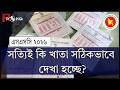 SSC ২০২৬ খাতা ভাইরাল, শিক্ষকরা কি ঠিকভাবে মূল্যায়ন করছেন?
