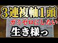 3連複軸1頭ながし×全レースでガミゼロ目指して!【競馬実践】