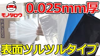 ポリ袋 0.02mm厚 45L 100枚入り エコノミータイプ モノタロウ