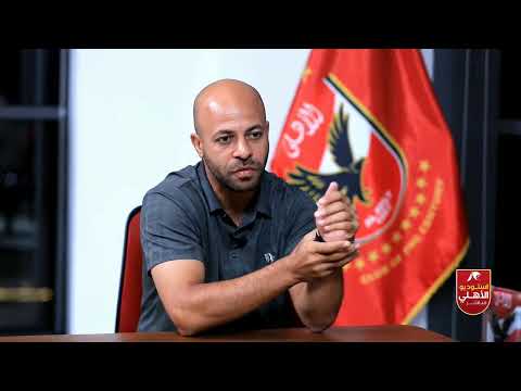 بث مباشر الأهلى وكهرباء اسماعيلية
