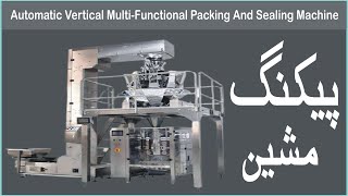 Automatic Vertical Multi-Functional Packing And Sealing Machine