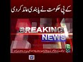 KP Government Imposes Ban on Transfers and New Hirings