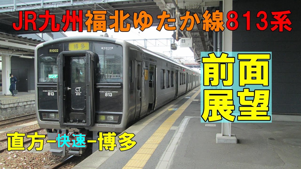 JR九州　福北ゆたか線　813系 3両セット 813系200番代 福北ゆたか線 3両セット (3両セット) (鉄道模型