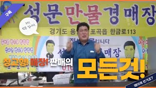 성문만물경매장