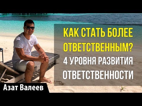 Совет 2: Как взять на себя ответственность