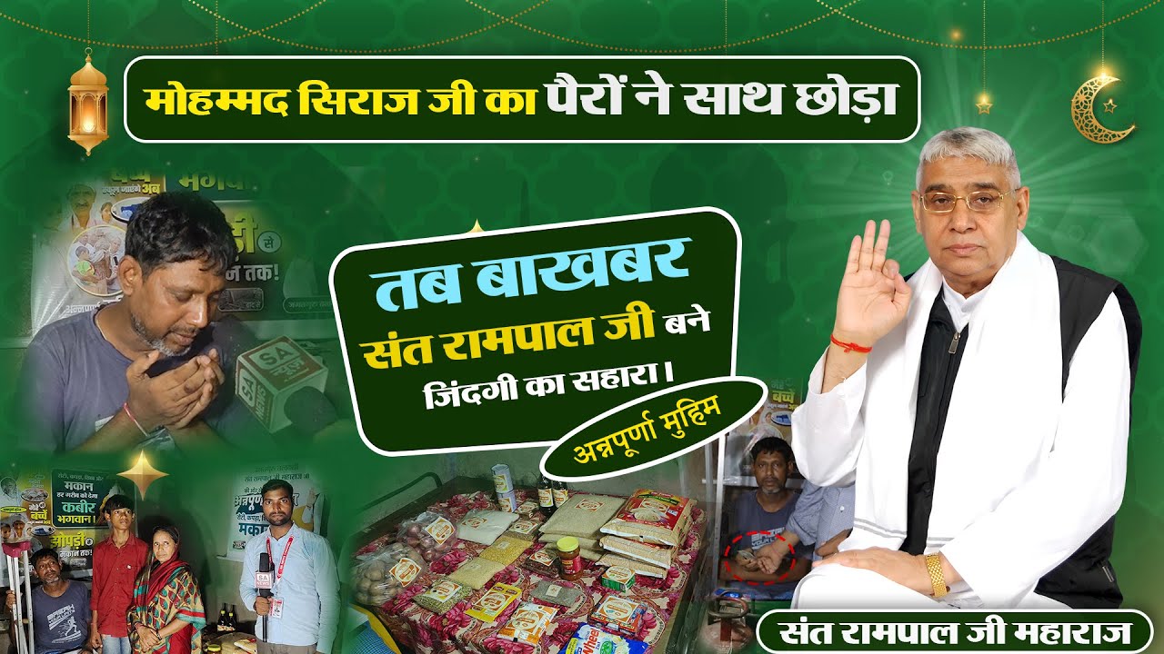 EP- 129 | मजदूरी से लाचार पिता की मदद को पहुँची अन्नपूर्णा मुहिम, देखिए भावुक सच! परैया, गया, बिहार