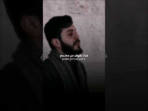 فداء لمثواك من مضجع حالات واتس اب تصميم يابن فاطم