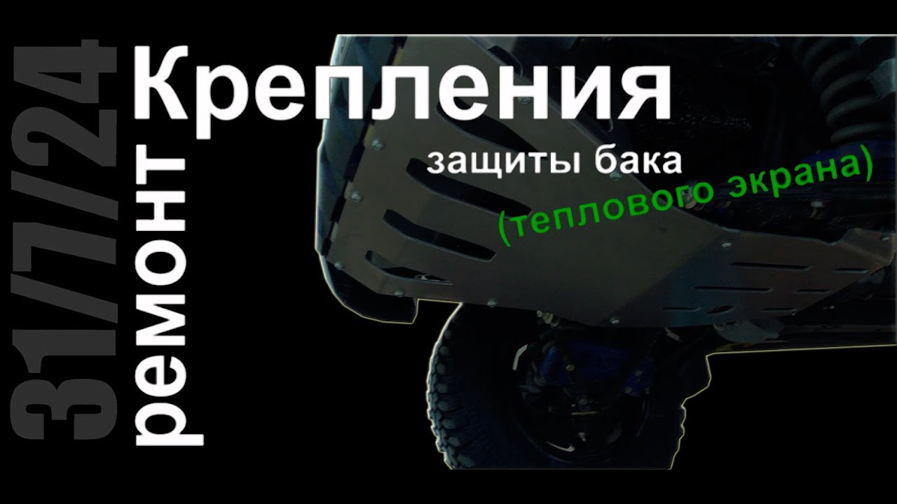 Крепление бака уаз головастик Крепление бака уаз головастик