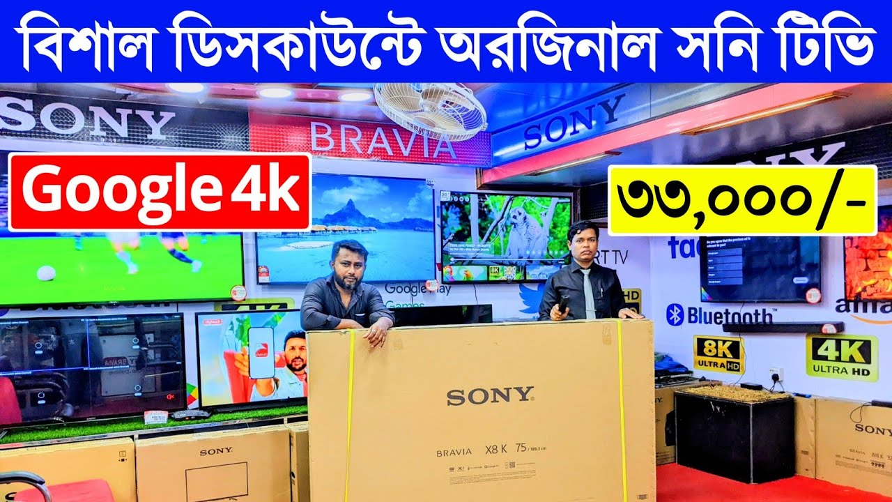 বিশাল ডিসকাউন্টে SONY 😱 টিভি SONY TV Price In Bangladesh 2023 Smart