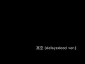 (Syrup16g)真空 (delayedead ver.) - Cover - tayajis