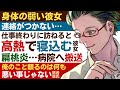 【医者彼氏】#8 病弱な彼女と連絡がつかない…高熱で寝込む彼女／扁桃炎で病院へ搬送／頼るのは何も悪い事じゃない ～医者彼氏～【熱／女性向けシチュエーションボイス】CVこんおぐれ
