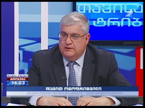 თავისუფალი ტრიბუნა - \"თავისუფალი დემოკრატები\"