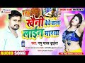 Pappu yadav driver ka super hit song khaini bechela 2