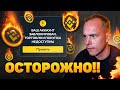 BINANCE ЗАБЛОКИРОВАЛ Мой Аккаунт! Ухожу на BINGX | Бинанс, Binance, Криптовалюта