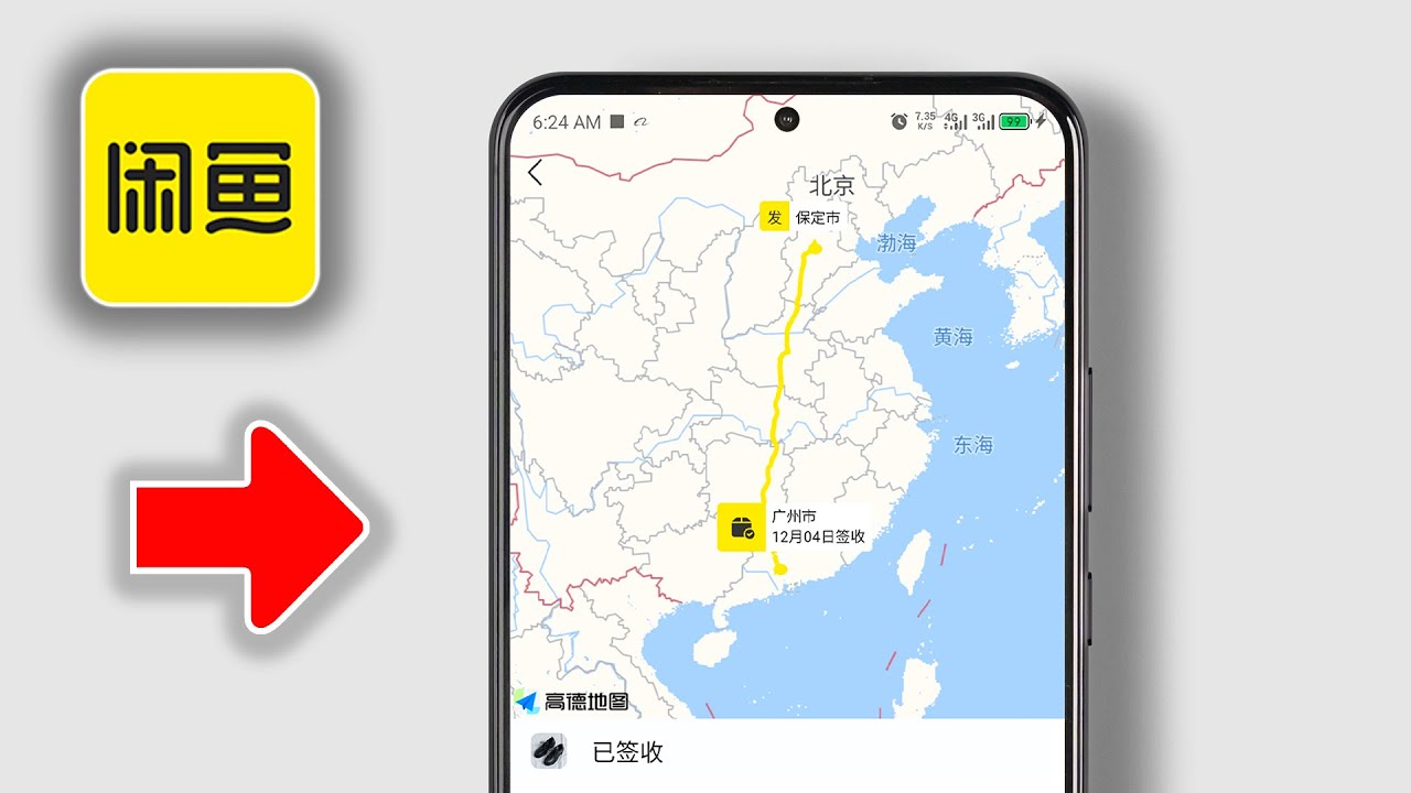 Track Orders Easily — Check Delivery Status on Xianyu App - YouTube