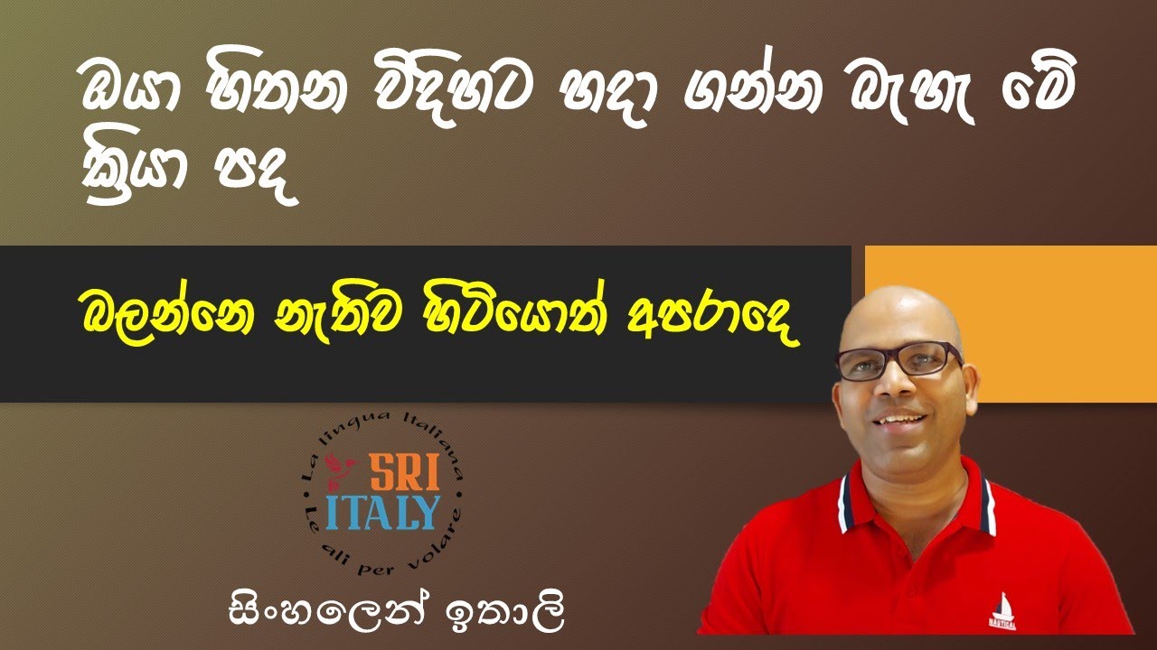 8. ක්‍රියා පද වල නොදන්න පැත්ත