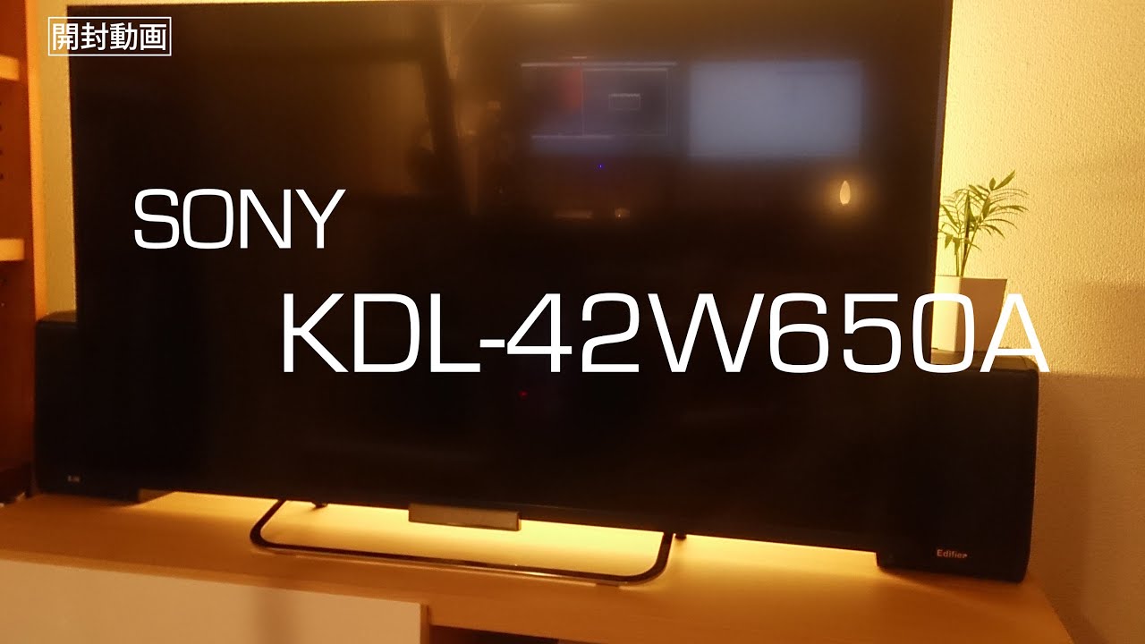 SONY KDL-42W650A 開封 - YouTube