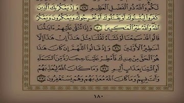 القارئ سلمان العتيبي { وَيَمْكُرُونَ وَيَمْكُرُ اللَّهُ وَاللَّهُ خَيْرُ الْمَاكِرِينَ }